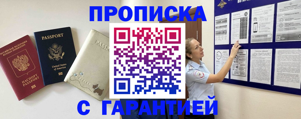 прописка для школы в Нальчике